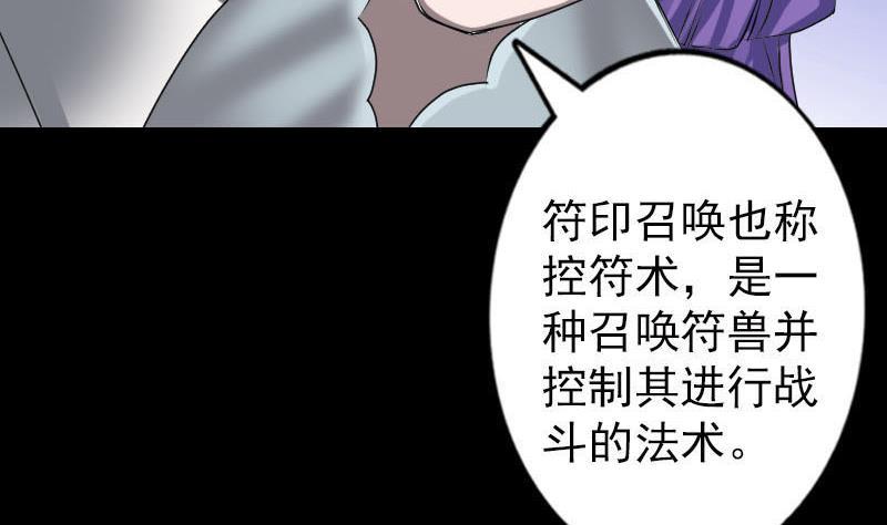 《天降横祸》漫画最新章节第94话 符印召唤免费下拉式在线观看章节第【20】张图片