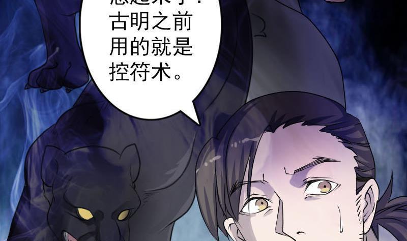 《天降横祸》漫画最新章节第94话 符印召唤免费下拉式在线观看章节第【22】张图片