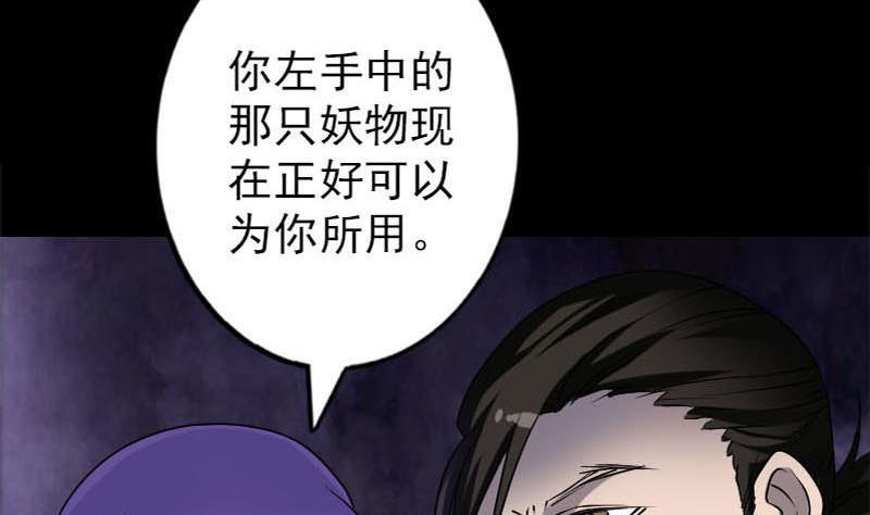 《天降横祸》漫画最新章节第94话 符印召唤免费下拉式在线观看章节第【34】张图片