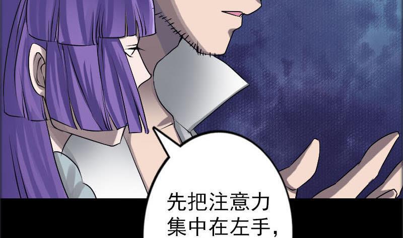 《天降横祸》漫画最新章节第94话 符印召唤免费下拉式在线观看章节第【38】张图片