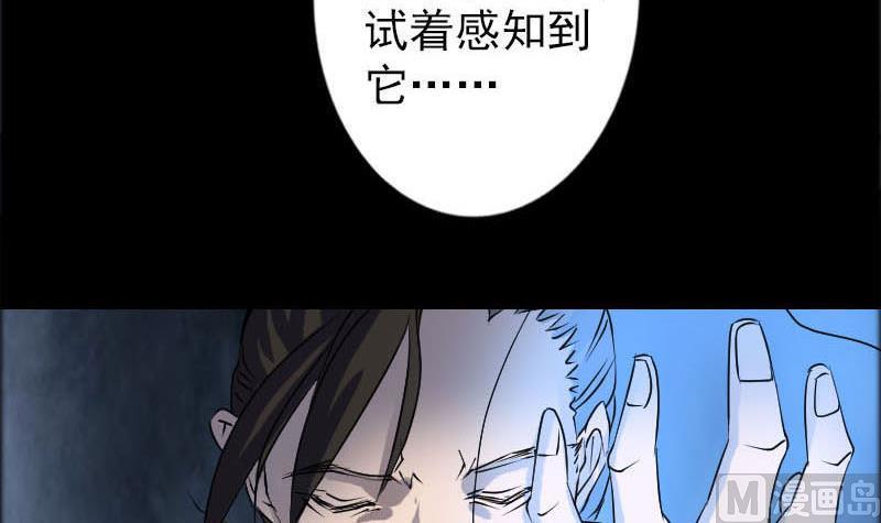 《天降横祸》漫画最新章节第94话 符印召唤免费下拉式在线观看章节第【39】张图片