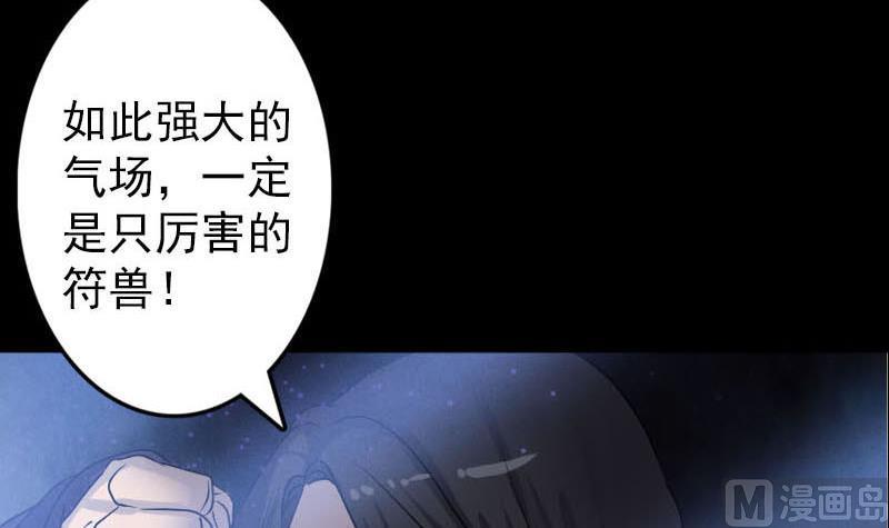 《天降横祸》漫画最新章节第94话 符印召唤免费下拉式在线观看章节第【54】张图片