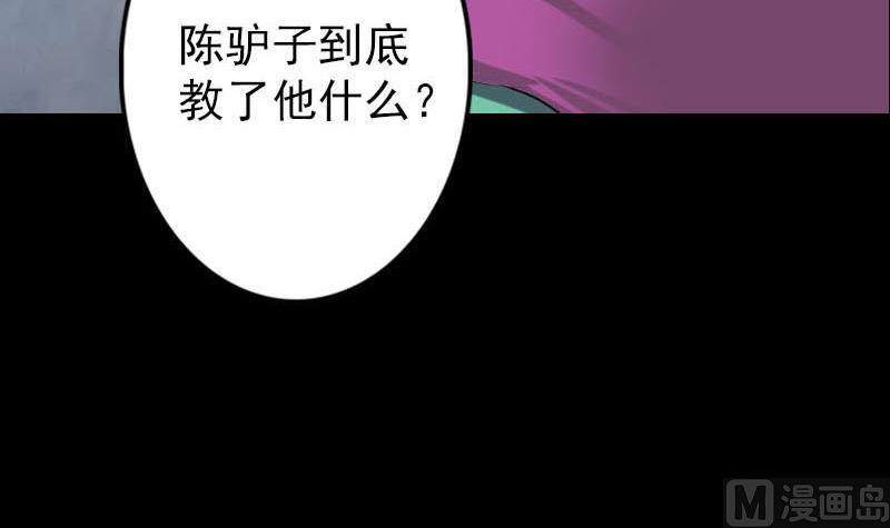 《天降横祸》漫画最新章节第94话 符印召唤免费下拉式在线观看章节第【57】张图片