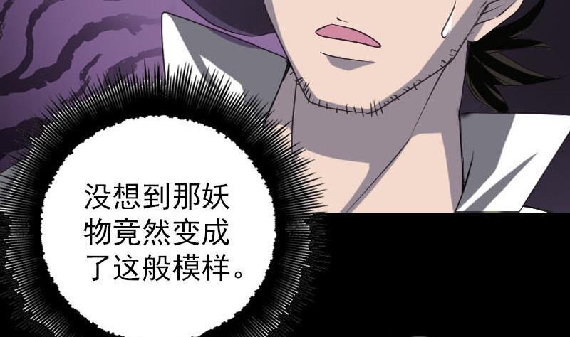 《天降横祸》漫画最新章节第94话 符印召唤免费下拉式在线观看章节第【70】张图片