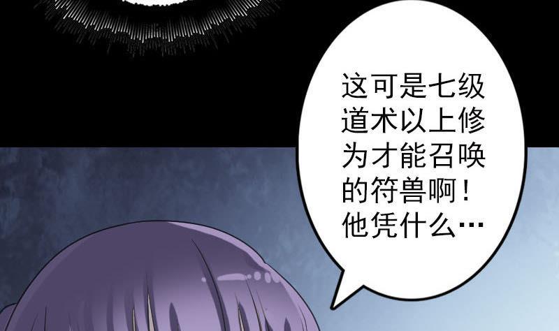 《天降横祸》漫画最新章节第94话 符印召唤免费下拉式在线观看章节第【71】张图片