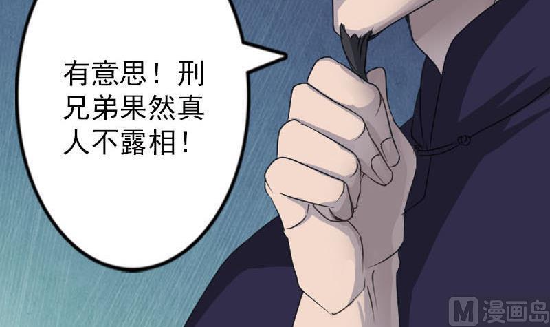 《天降横祸》漫画最新章节第94话 符印召唤免费下拉式在线观看章节第【75】张图片