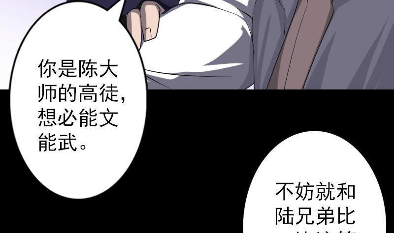 《天降横祸》漫画最新章节第94话 符印召唤免费下拉式在线观看章节第【8】张图片