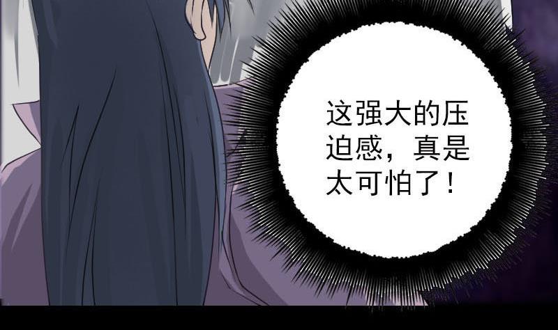 《天降横祸》漫画最新章节第94话 符印召唤免费下拉式在线观看章节第【89】张图片