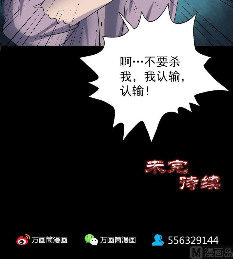 《天降横祸》漫画最新章节第94话 符印召唤免费下拉式在线观看章节第【93】张图片