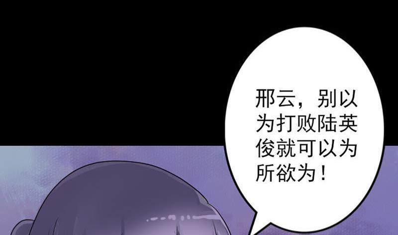 《天降横祸》漫画最新章节第95话 亲手杀了你免费下拉式在线观看章节第【10】张图片