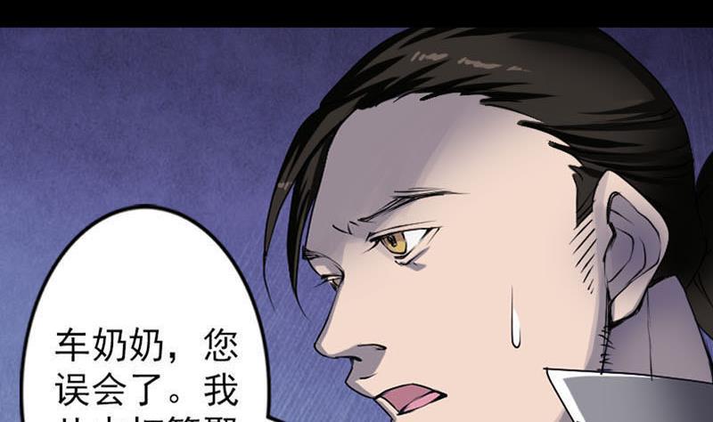 《天降横祸》漫画最新章节第95话 亲手杀了你免费下拉式在线观看章节第【16】张图片