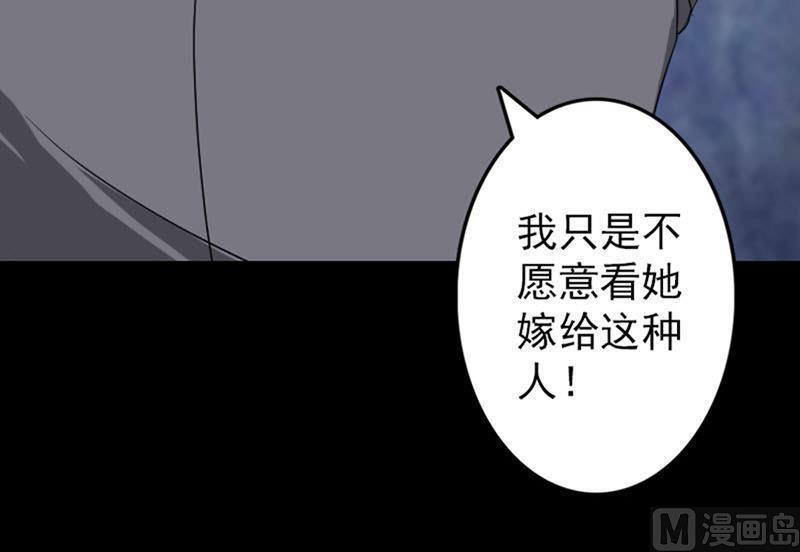 《天降横祸》漫画最新章节第95话 亲手杀了你免费下拉式在线观看章节第【21】张图片