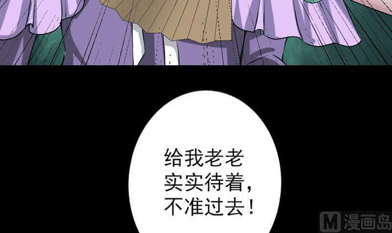 《天降横祸》漫画最新章节第95话 亲手杀了你免费下拉式在线观看章节第【27】张图片