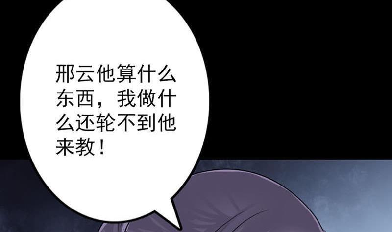 《天降横祸》漫画最新章节第95话 亲手杀了你免费下拉式在线观看章节第【31】张图片