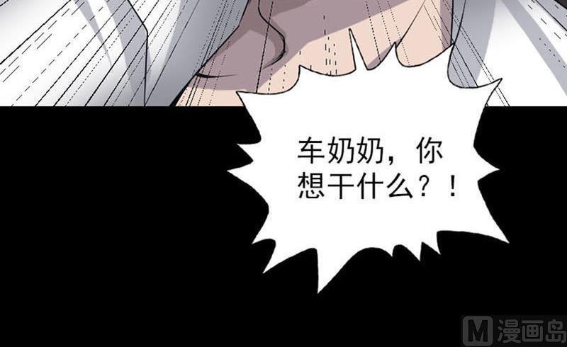 《天降横祸》漫画最新章节第95话 亲手杀了你免费下拉式在线观看章节第【42】张图片