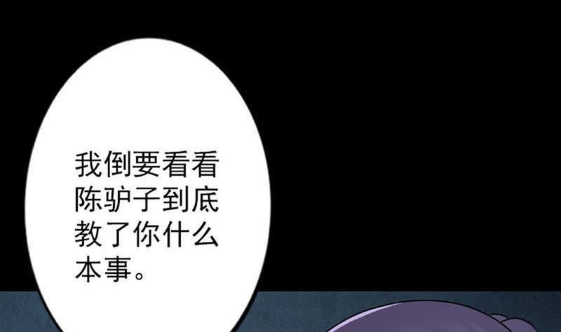 《天降横祸》漫画最新章节第95话 亲手杀了你免费下拉式在线观看章节第【46】张图片