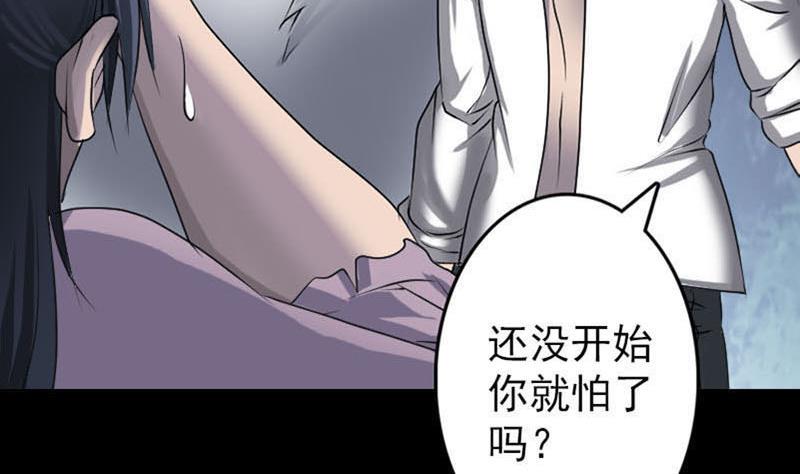 《天降横祸》漫画最新章节第95话 亲手杀了你免费下拉式在线观看章节第【7】张图片