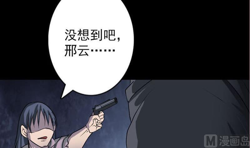 《天降横祸》漫画最新章节第95话 亲手杀了你免费下拉式在线观看章节第【75】张图片