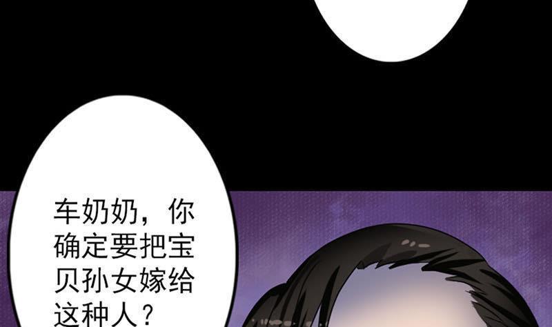 《天降横祸》漫画最新章节第95话 亲手杀了你免费下拉式在线观看章节第【8】张图片