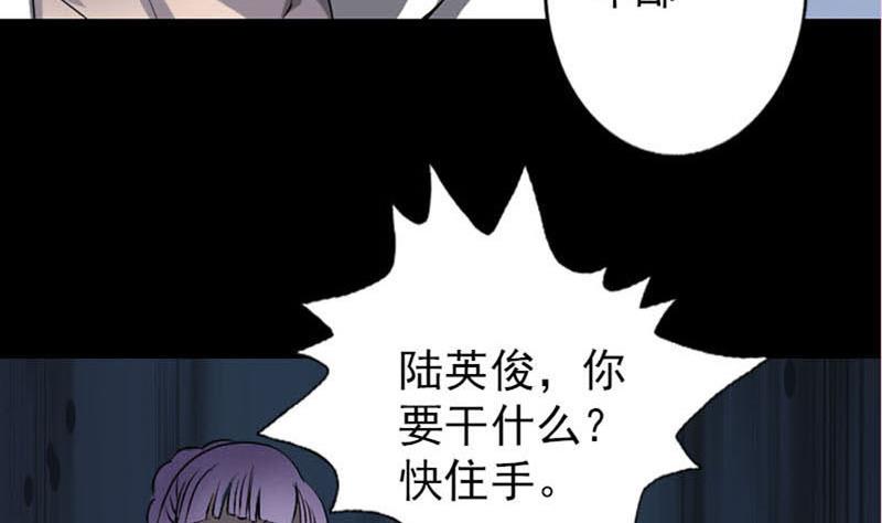 《天降横祸》漫画最新章节第95话 亲手杀了你免费下拉式在线观看章节第【88】张图片