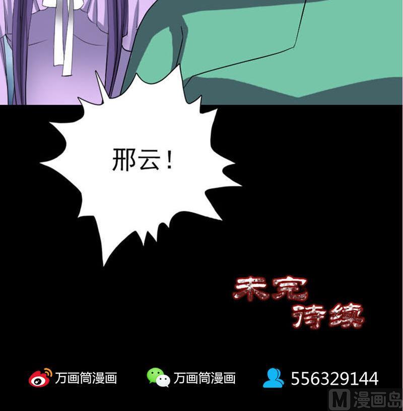 《天降横祸》漫画最新章节第95话 亲手杀了你免费下拉式在线观看章节第【99】张图片