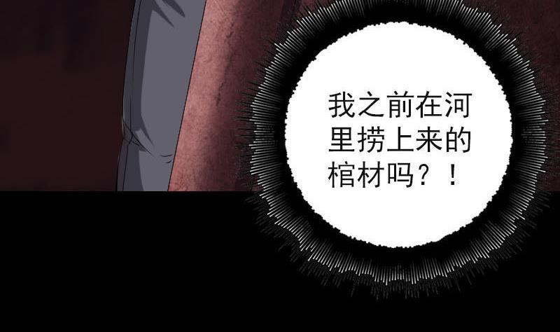 《天降横祸》漫画最新章节第96话 熟悉的灵柩免费下拉式在线观看章节第【13】张图片