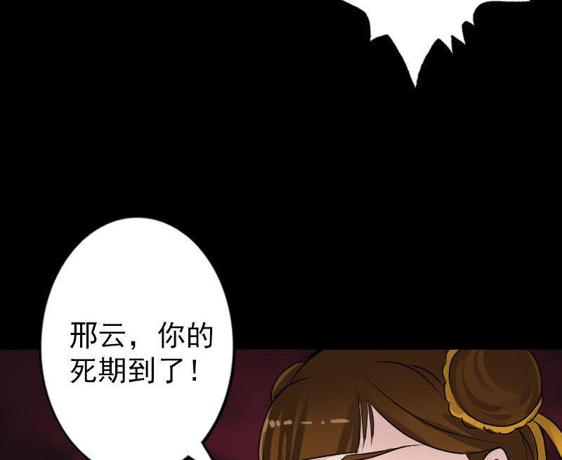 《天降横祸》漫画最新章节第96话 熟悉的灵柩免费下拉式在线观看章节第【23】张图片