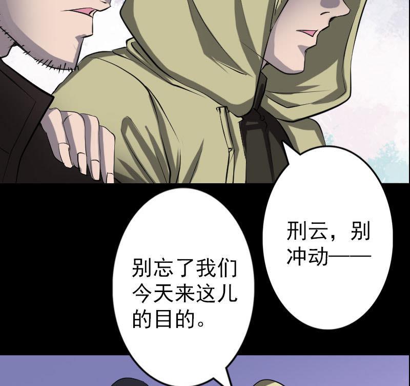 《天降横祸》漫画最新章节第97话 算什么男人免费下拉式在线观看章节第【25】张图片