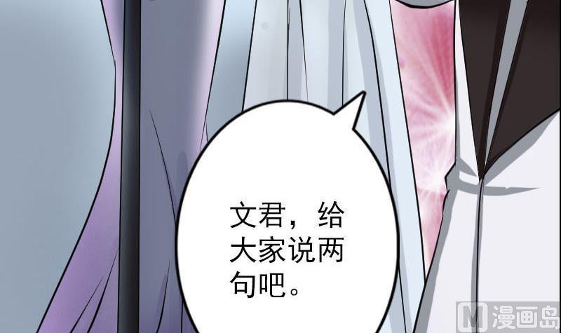 《天降横祸》漫画最新章节第97话 算什么男人免费下拉式在线观看章节第【30】张图片