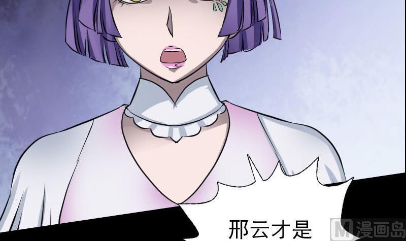 《天降横祸》漫画最新章节第97话 算什么男人免费下拉式在线观看章节第【36】张图片