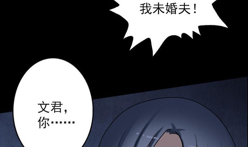 《天降横祸》漫画最新章节第97话 算什么男人免费下拉式在线观看章节第【37】张图片