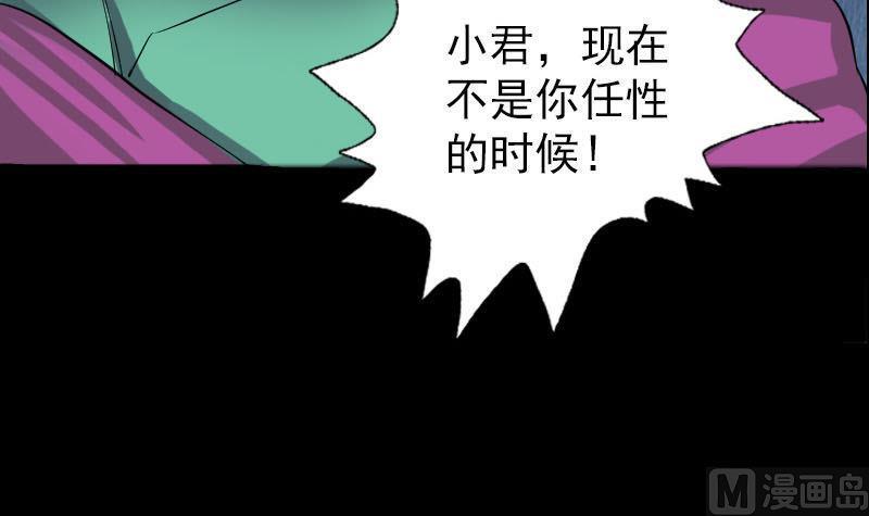 《天降横祸》漫画最新章节第97话 算什么男人免费下拉式在线观看章节第【42】张图片