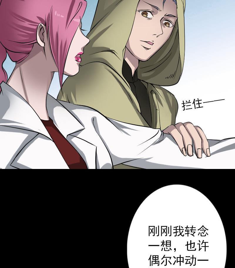 《天降横祸》漫画最新章节第97话 算什么男人免费下拉式在线观看章节第【50】张图片