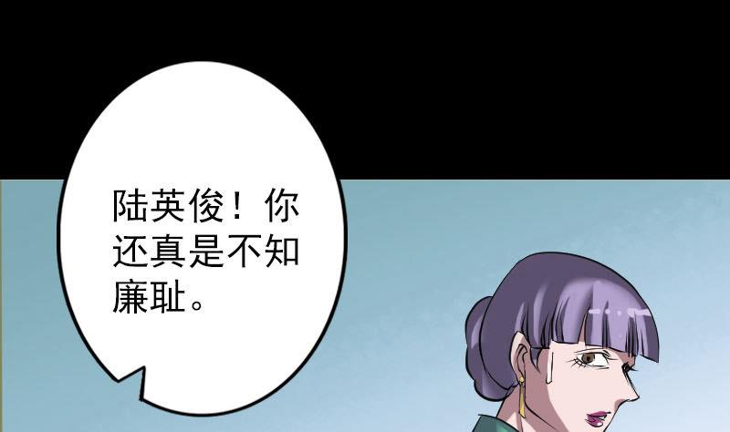 《天降横祸》漫画最新章节第97话 算什么男人免费下拉式在线观看章节第【52】张图片