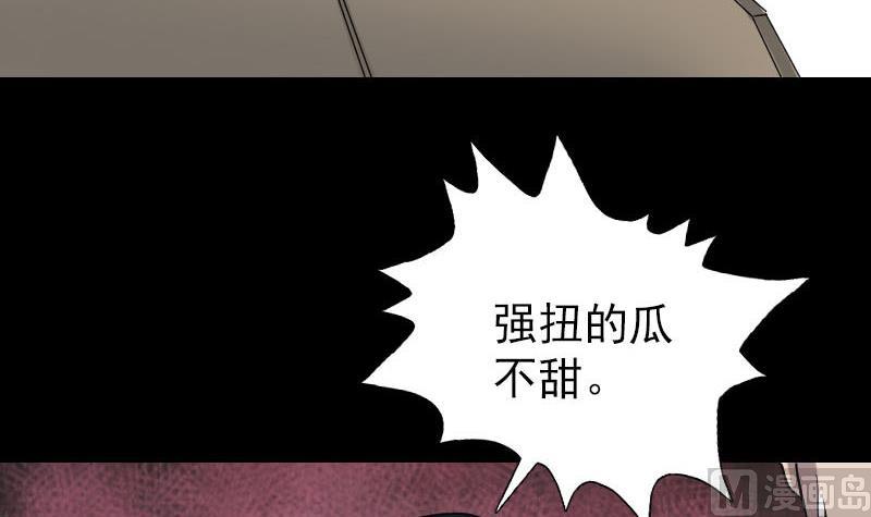 《天降横祸》漫画最新章节第97话 算什么男人免费下拉式在线观看章节第【54】张图片