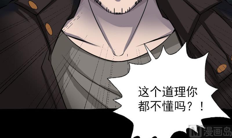 《天降横祸》漫画最新章节第97话 算什么男人免费下拉式在线观看章节第【60】张图片