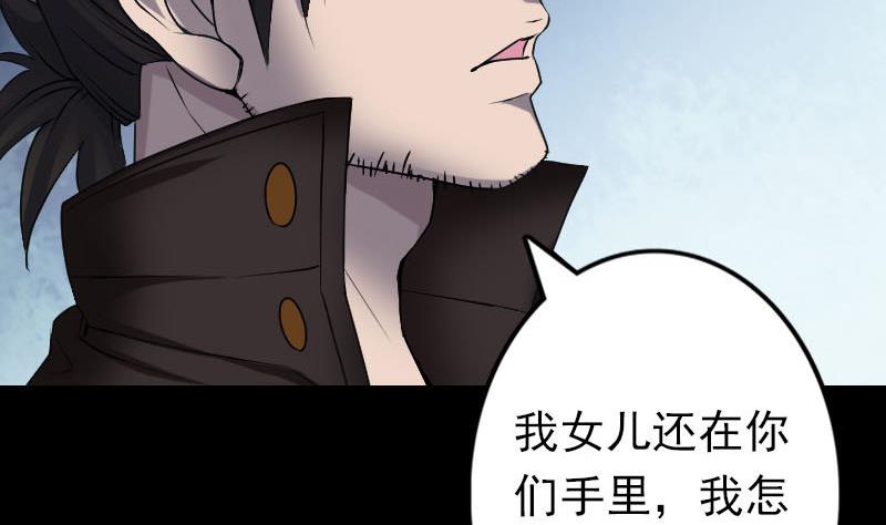 《天降横祸》漫画最新章节第97话 算什么男人免费下拉式在线观看章节第【65】张图片