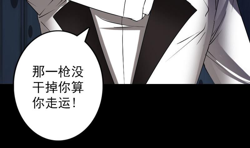 《天降横祸》漫画最新章节第97话 算什么男人免费下拉式在线观看章节第【68】张图片