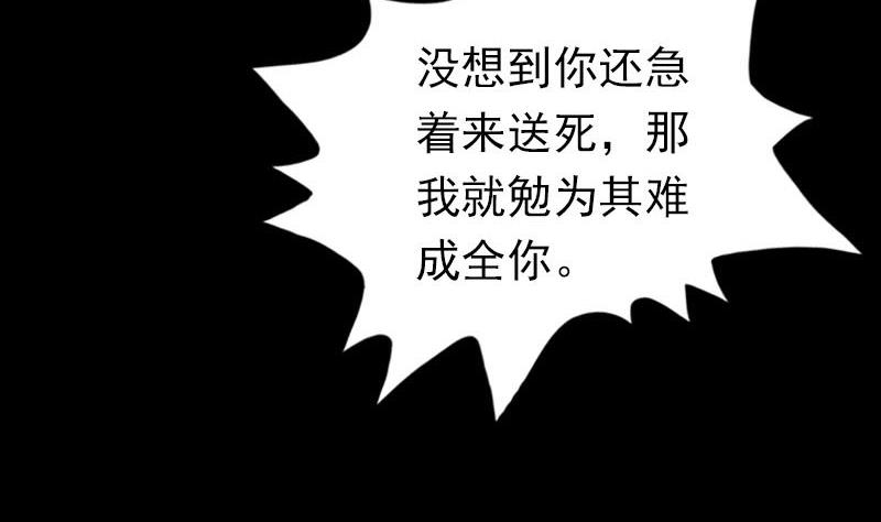 《天降横祸》漫画最新章节第97话 算什么男人免费下拉式在线观看章节第【71】张图片