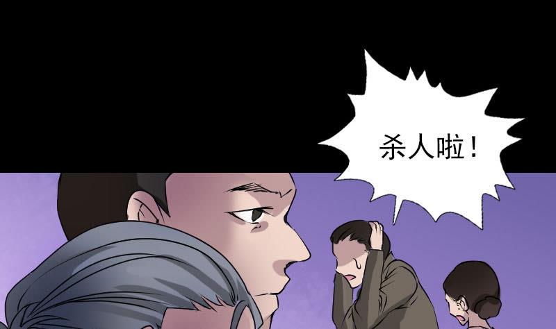 《天降横祸》漫画最新章节第97话 算什么男人免费下拉式在线观看章节第【79】张图片