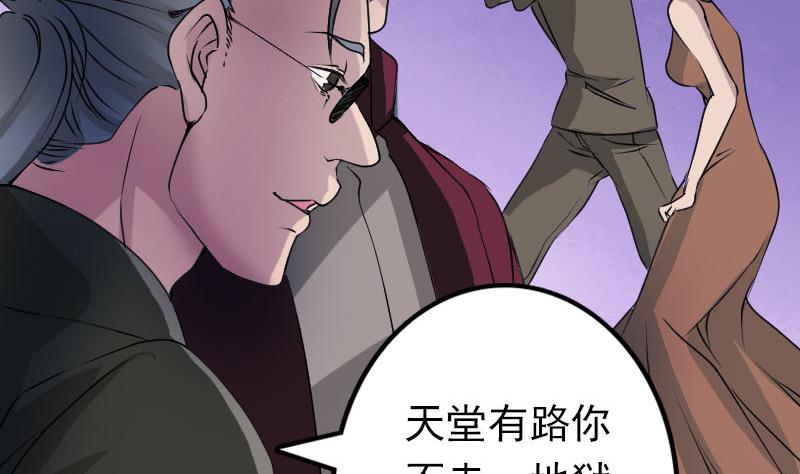 《天降横祸》漫画最新章节第97话 算什么男人免费下拉式在线观看章节第【80】张图片