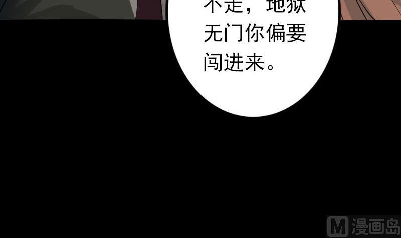 《天降横祸》漫画最新章节第97话 算什么男人免费下拉式在线观看章节第【81】张图片