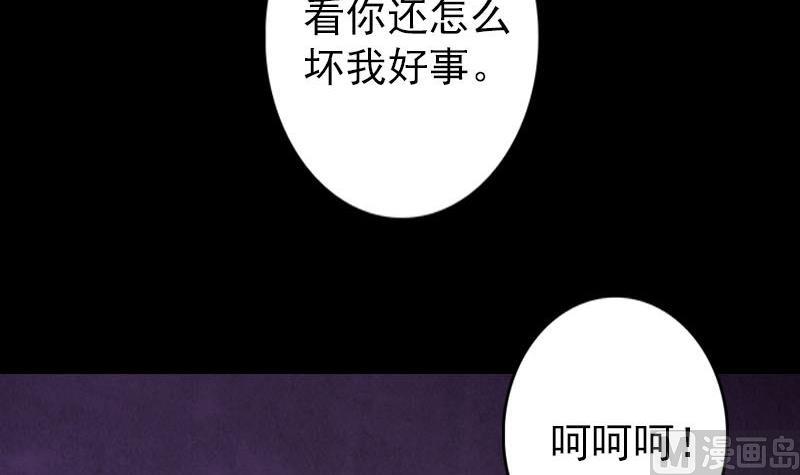 《天降横祸》漫画最新章节第97话 算什么男人免费下拉式在线观看章节第【84】张图片