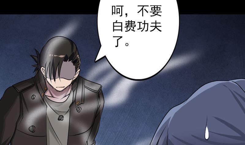 《天降横祸》漫画最新章节第98话 就这点能耐免费下拉式在线观看章节第【11】张图片