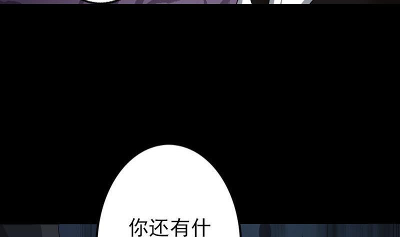 《天降横祸》漫画最新章节第98话 就这点能耐免费下拉式在线观看章节第【20】张图片