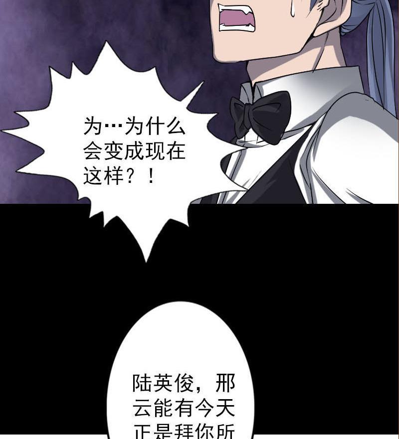 《天降横祸》漫画最新章节第98话 就这点能耐免费下拉式在线观看章节第【23】张图片