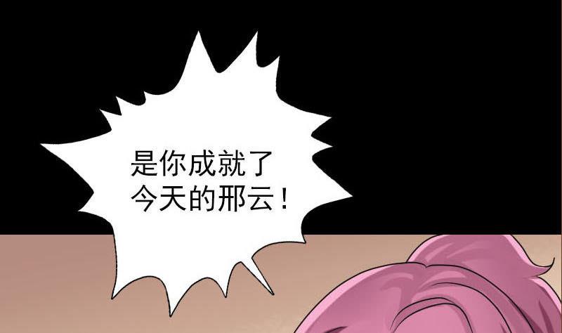 《天降横祸》漫画最新章节第98话 就这点能耐免费下拉式在线观看章节第【25】张图片