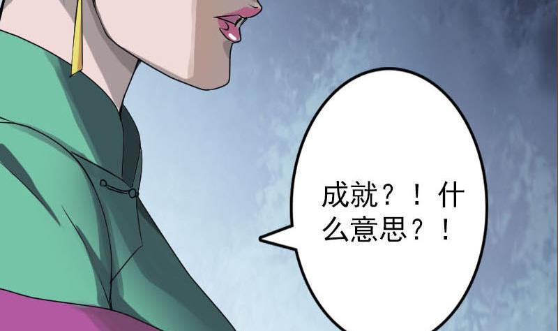 《天降横祸》漫画最新章节第98话 就这点能耐免费下拉式在线观看章节第【29】张图片