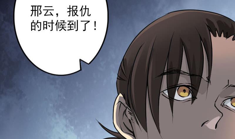 《天降横祸》漫画最新章节第98话 就这点能耐免费下拉式在线观看章节第【52】张图片