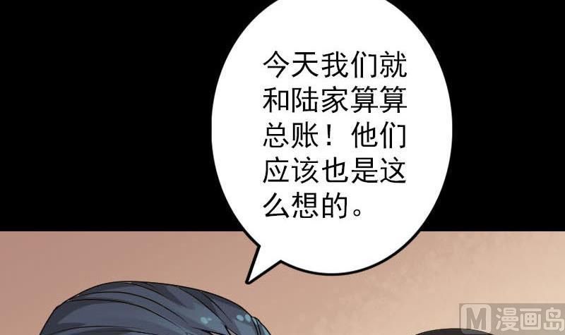 《天降横祸》漫画最新章节第98话 就这点能耐免费下拉式在线观看章节第【54】张图片